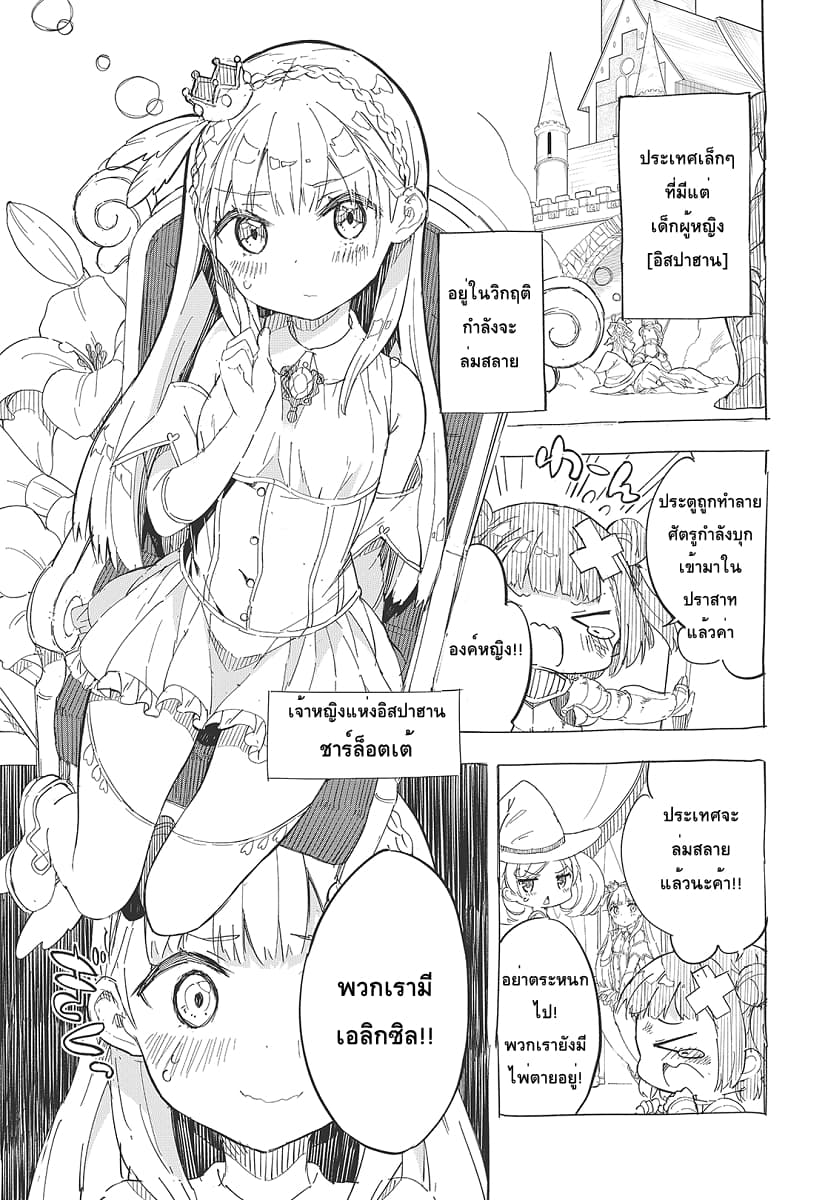 Himesama Sorewa Seisui Desuka? page 1