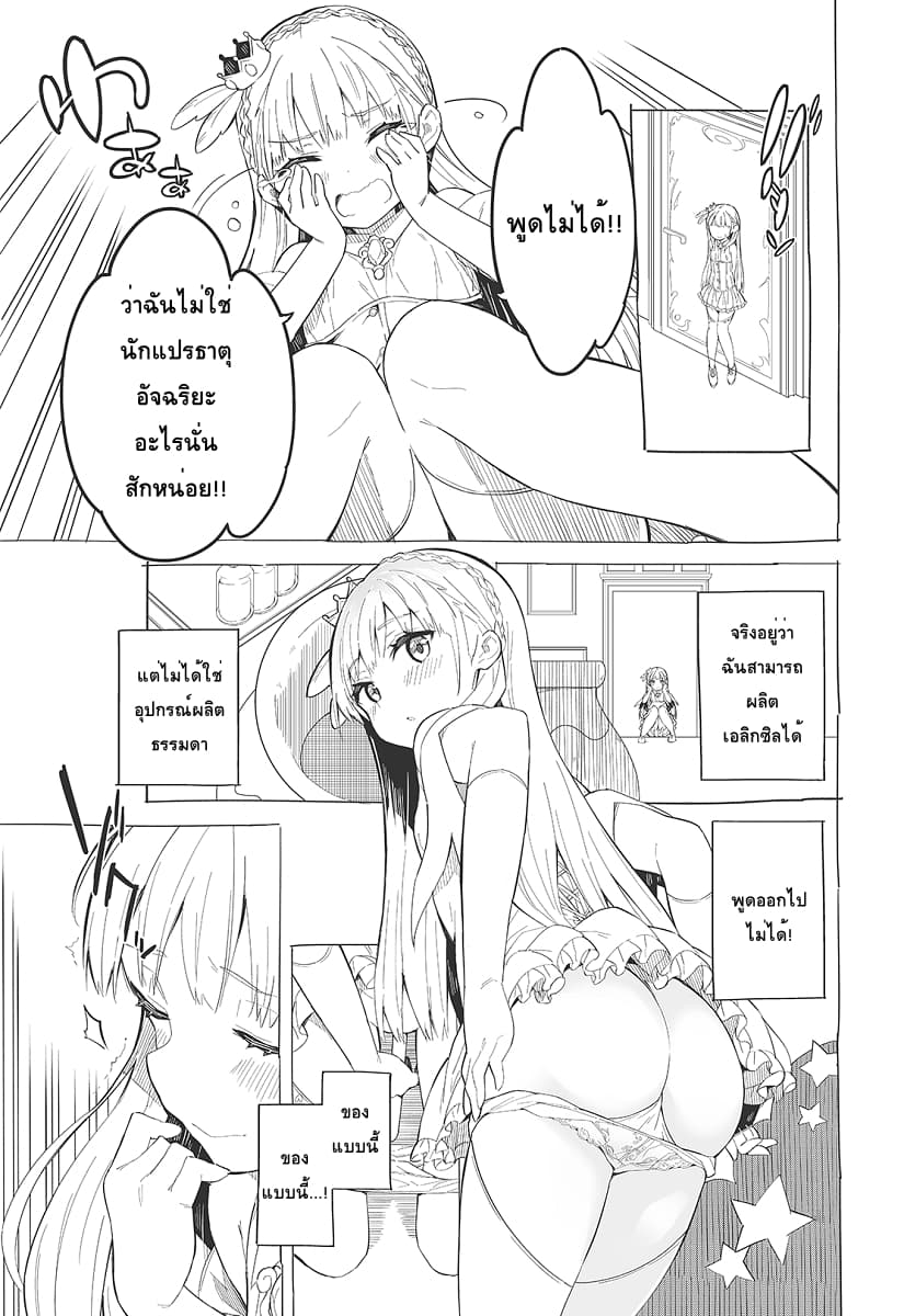 Himesama Sorewa Seisui Desuka? page 3