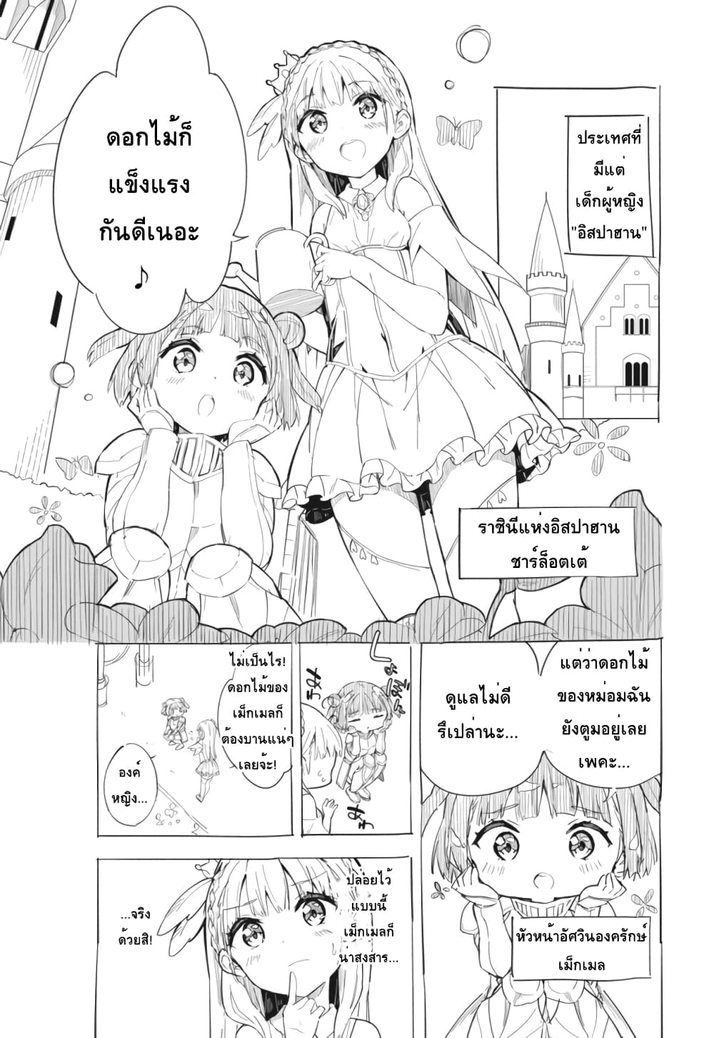 Himesama Sorewa Seisui Desuka? page 1