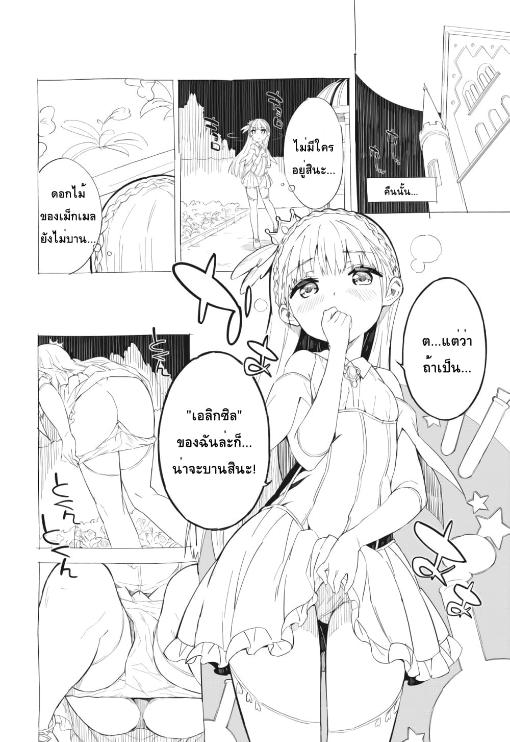 Himesama Sorewa Seisui Desuka? page 2