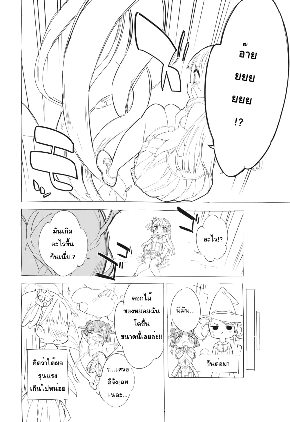 Himesama Sorewa Seisui Desuka? page 4