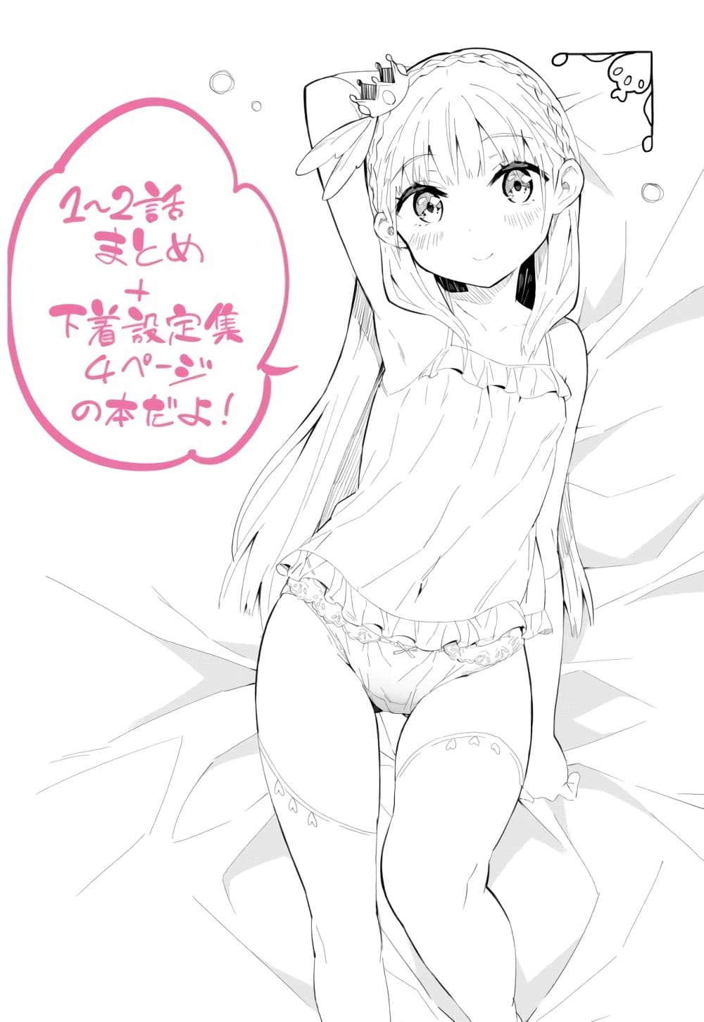Himesama Sorewa Seisui Desuka? page 5