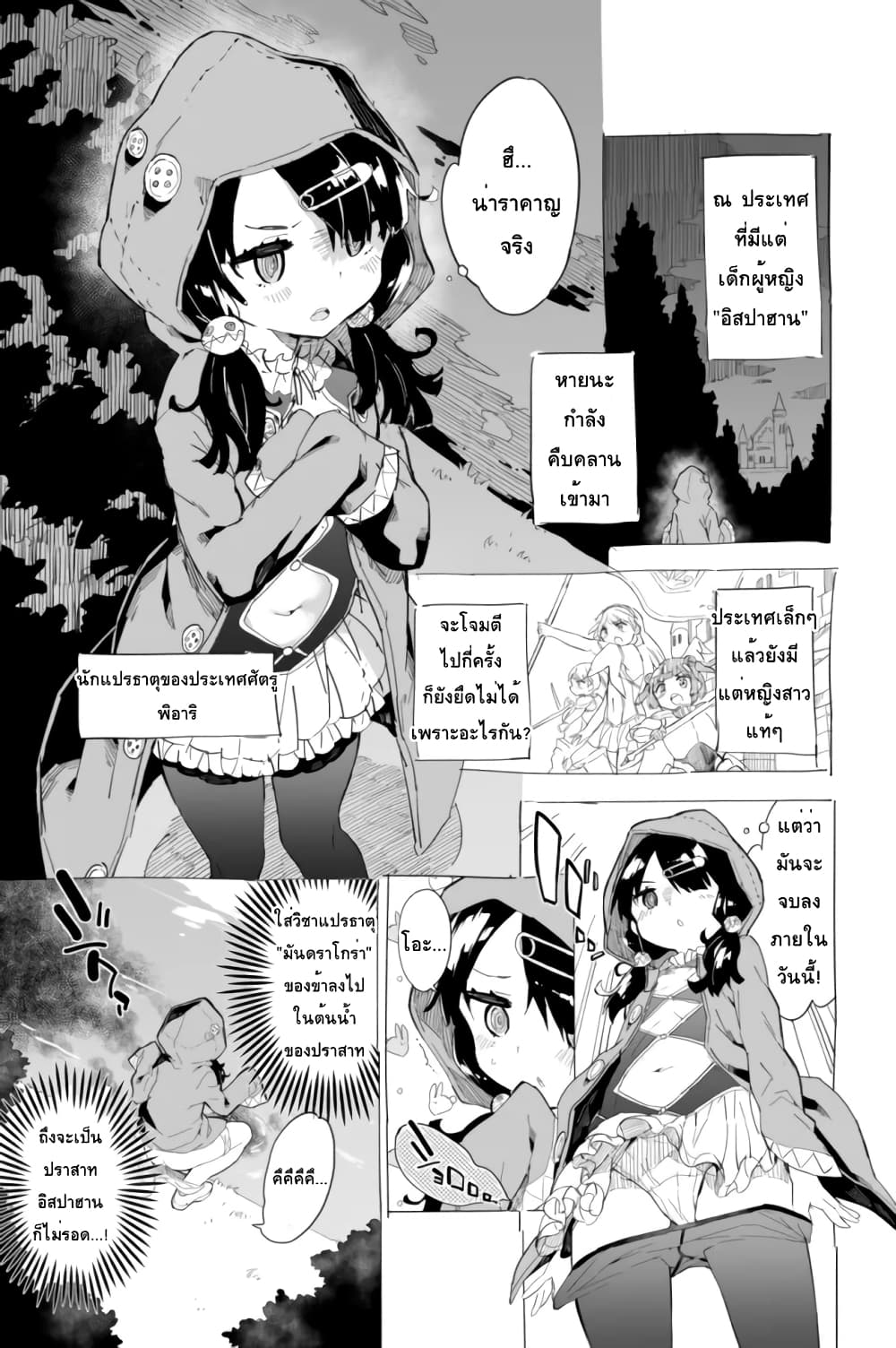 Himesama Sorewa Seisui Desuka? page 1