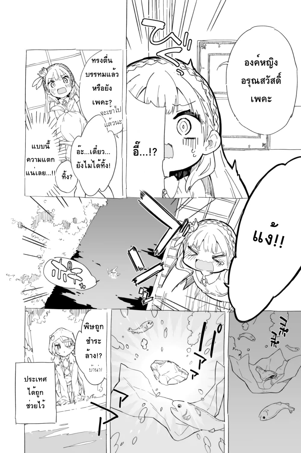 Himesama Sorewa Seisui Desuka? page 4