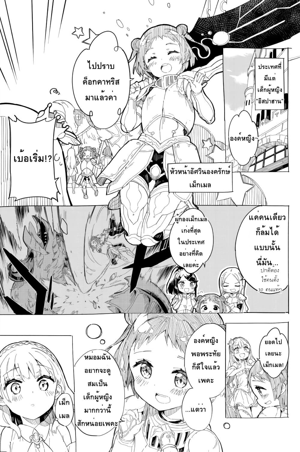 Himesama Sorewa Seisui Desuka? page 1