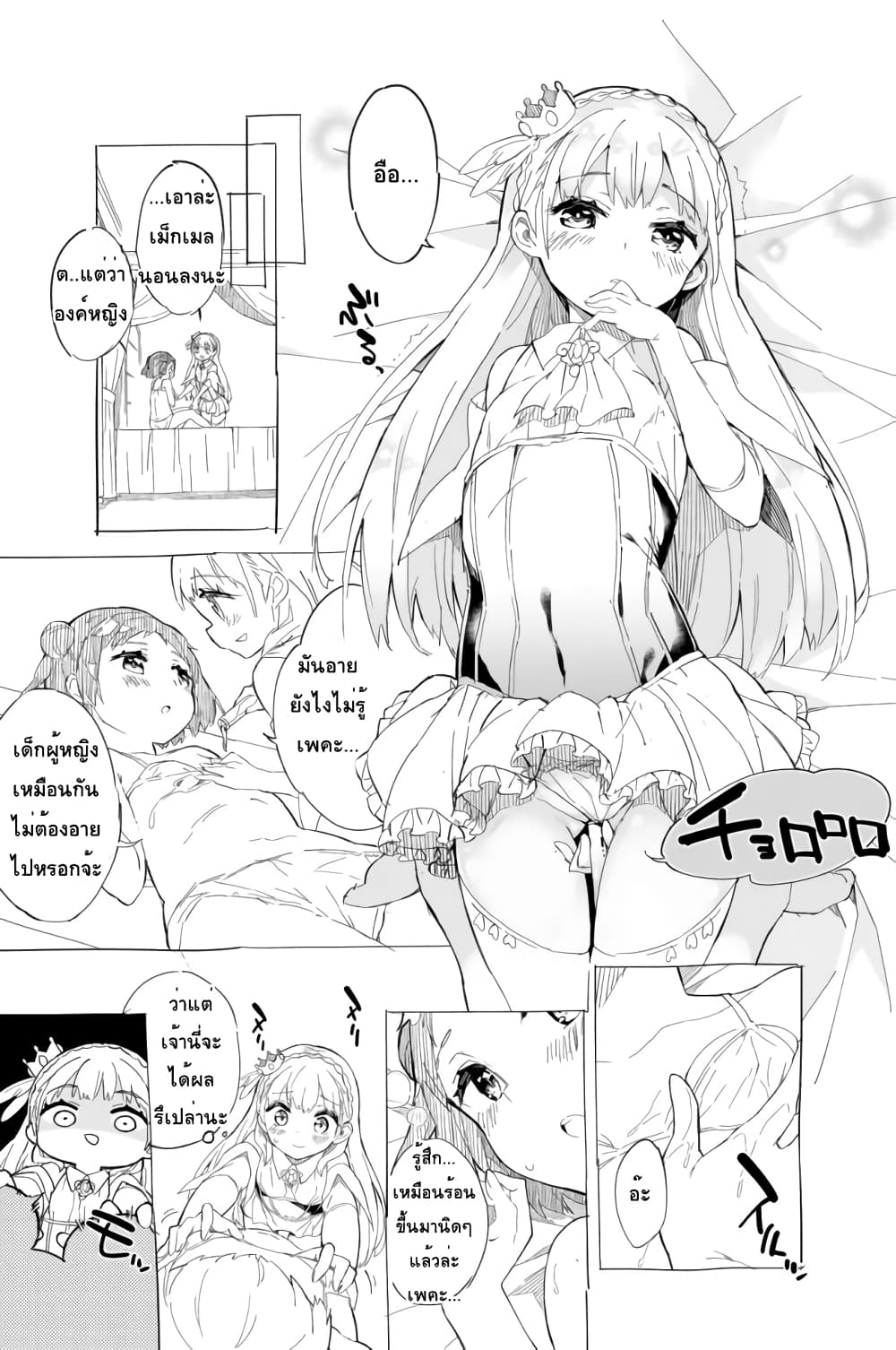 Himesama Sorewa Seisui Desuka? page 3