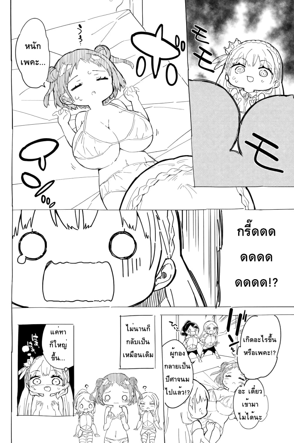 Himesama Sorewa Seisui Desuka? page 4