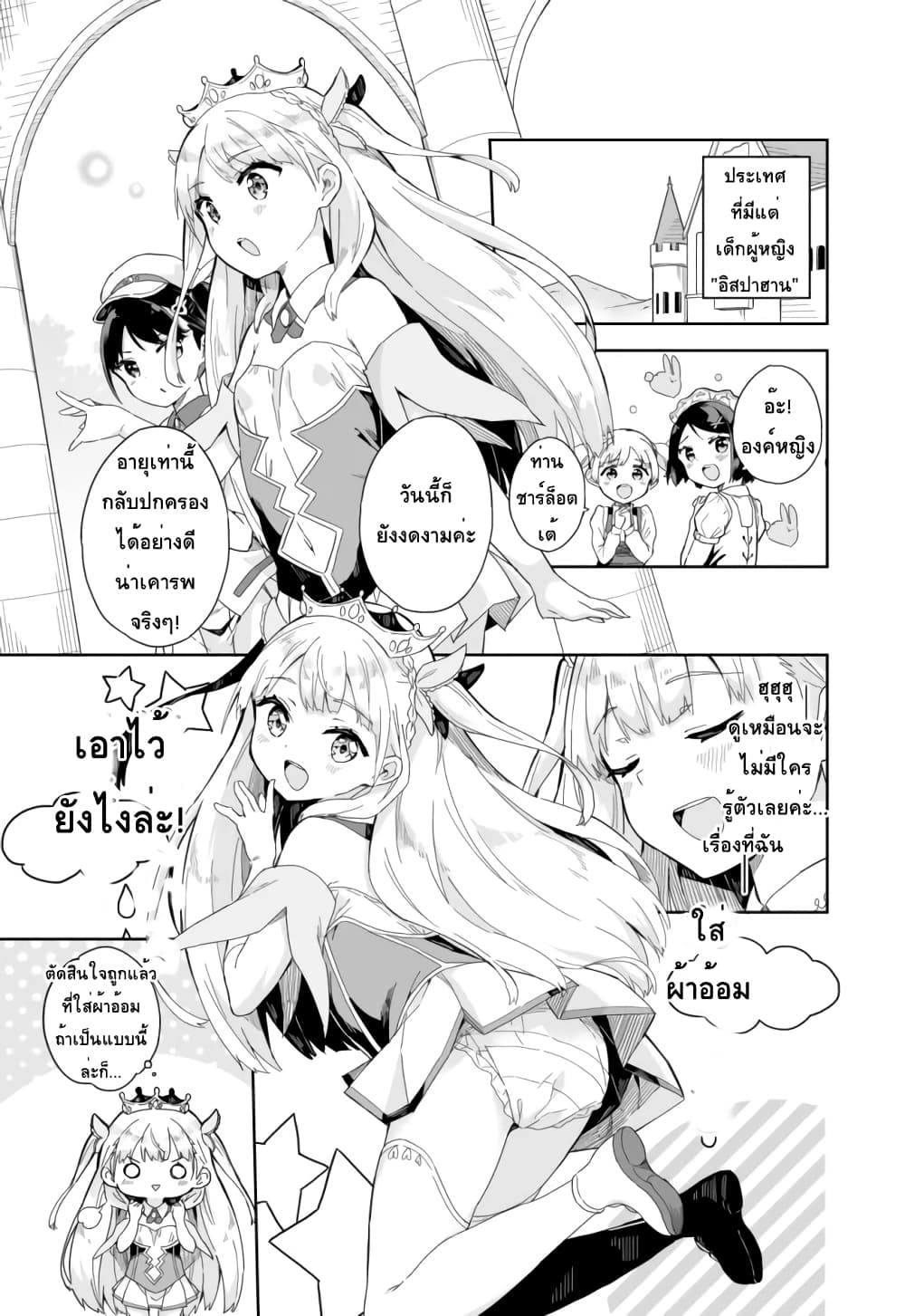Himesama Sorewa Seisui Desuka? page 1
