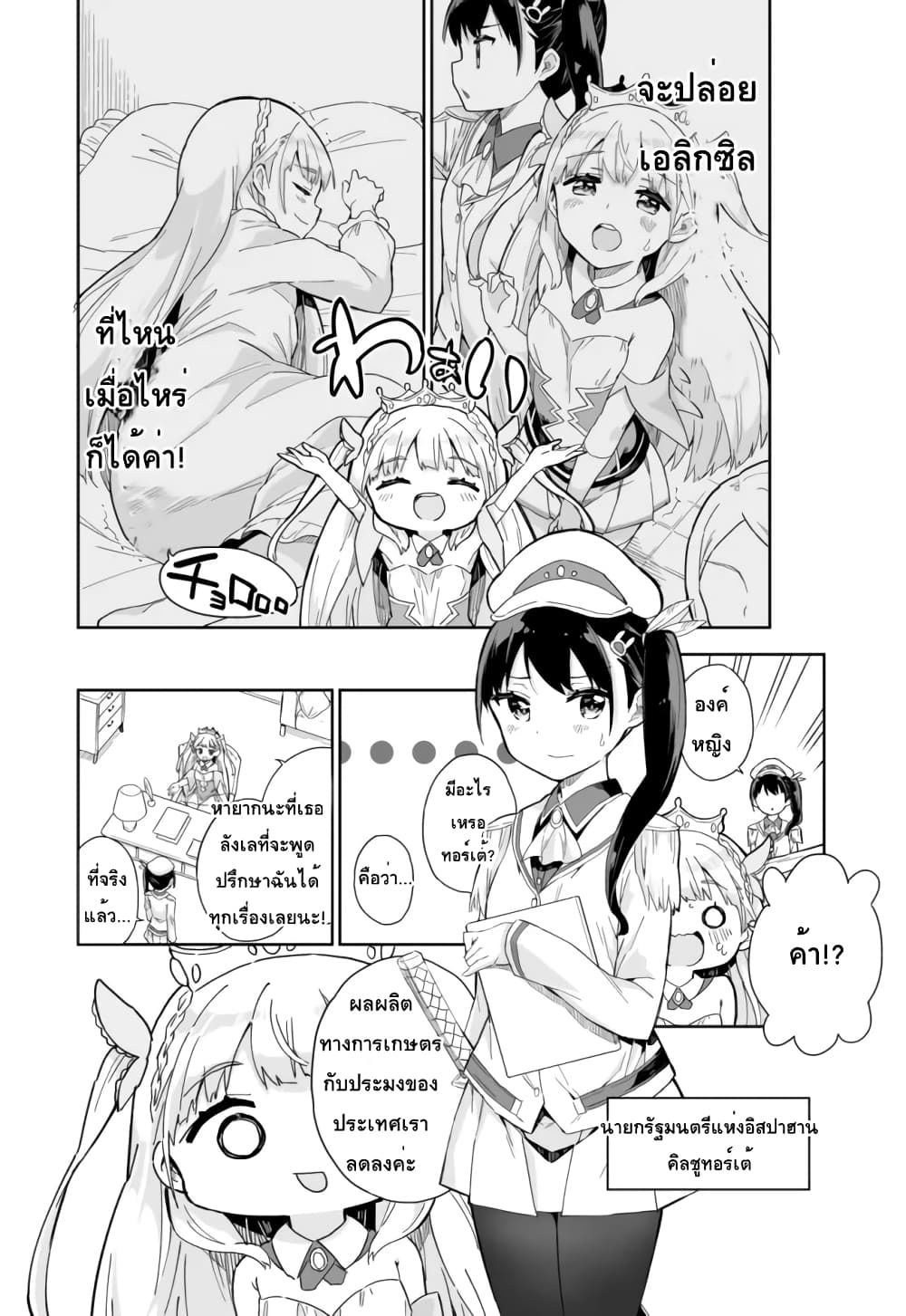Himesama Sorewa Seisui Desuka? page 2