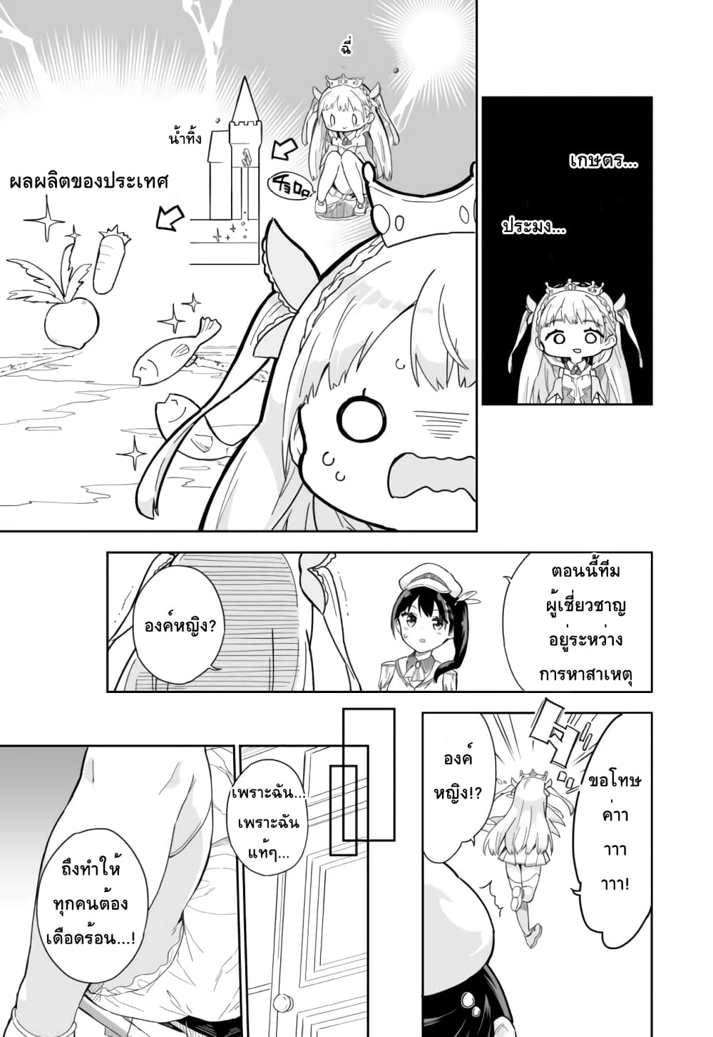 Himesama Sorewa Seisui Desuka? page 3