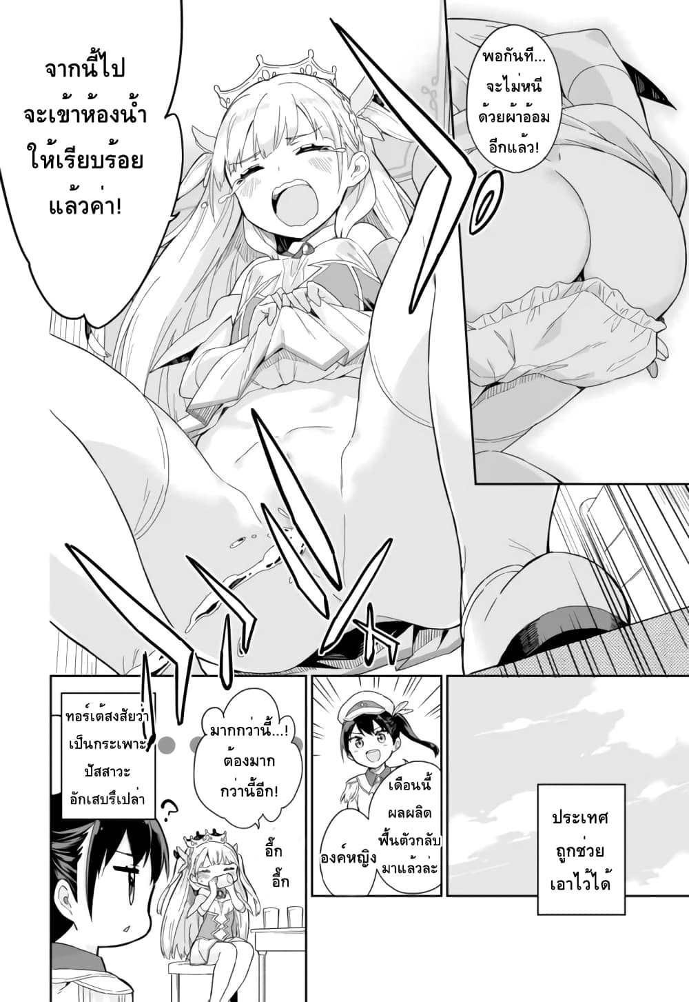 Himesama Sorewa Seisui Desuka? page 4