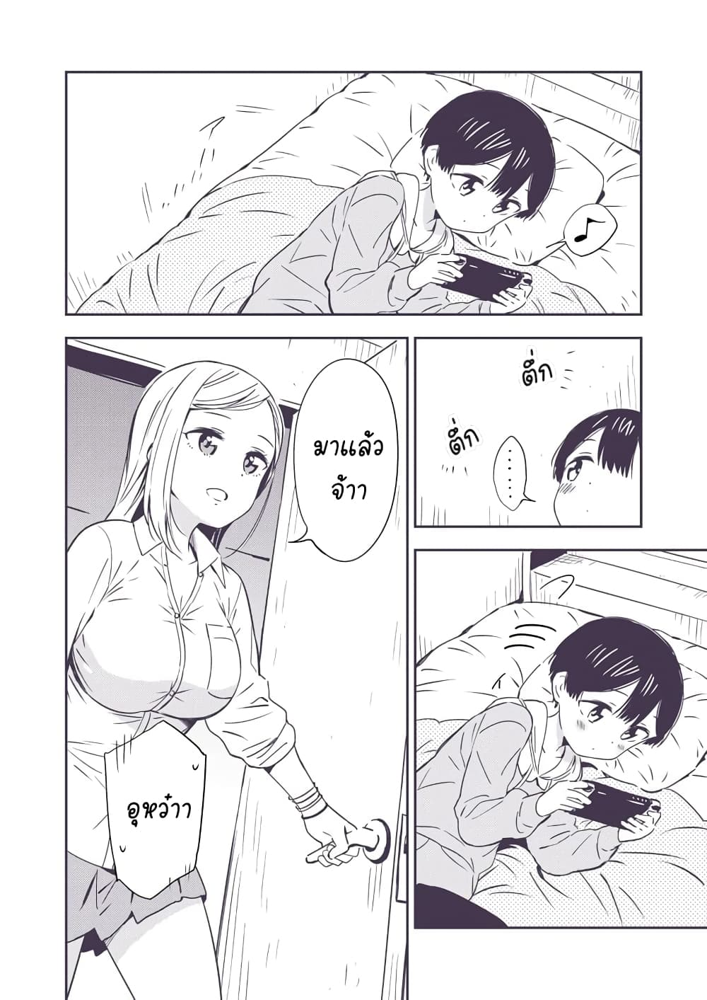 Himitsu no GalSyota page 1