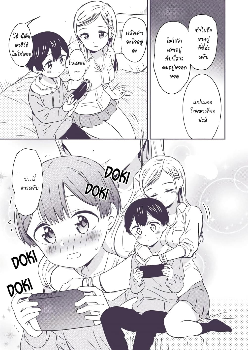 Himitsu no GalSyota page 2