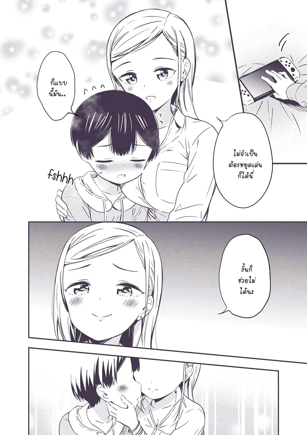 Himitsu no GalSyota page 3