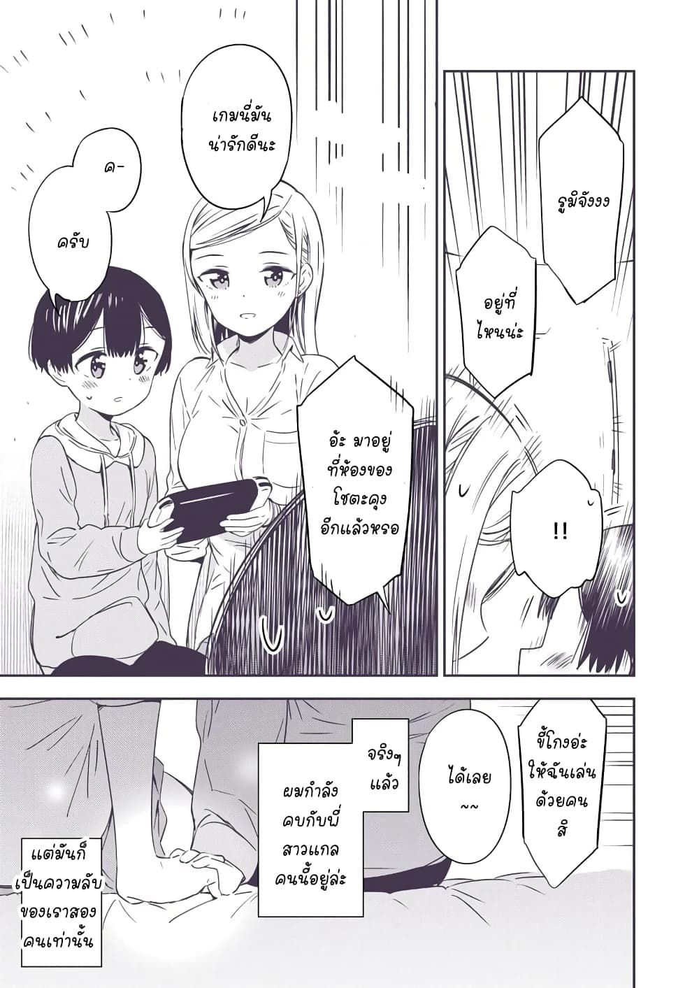 Himitsu no GalSyota page 4