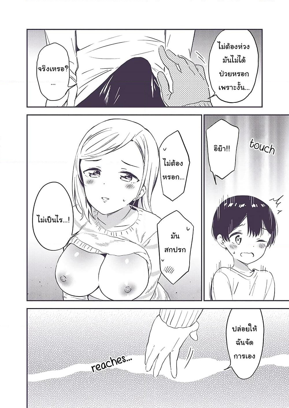 Himitsu no GalSyota page 2