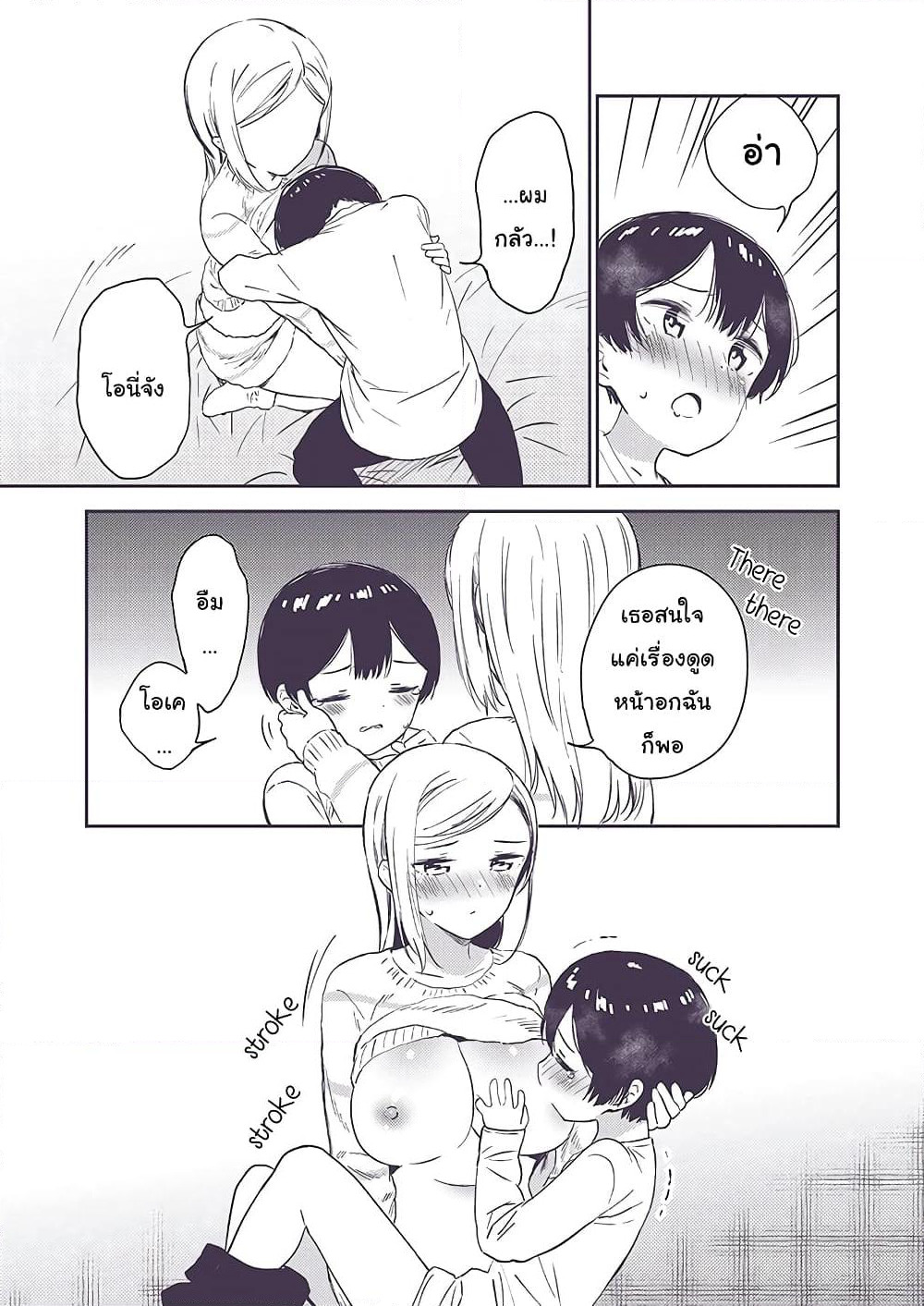 Himitsu no GalSyota page 3
