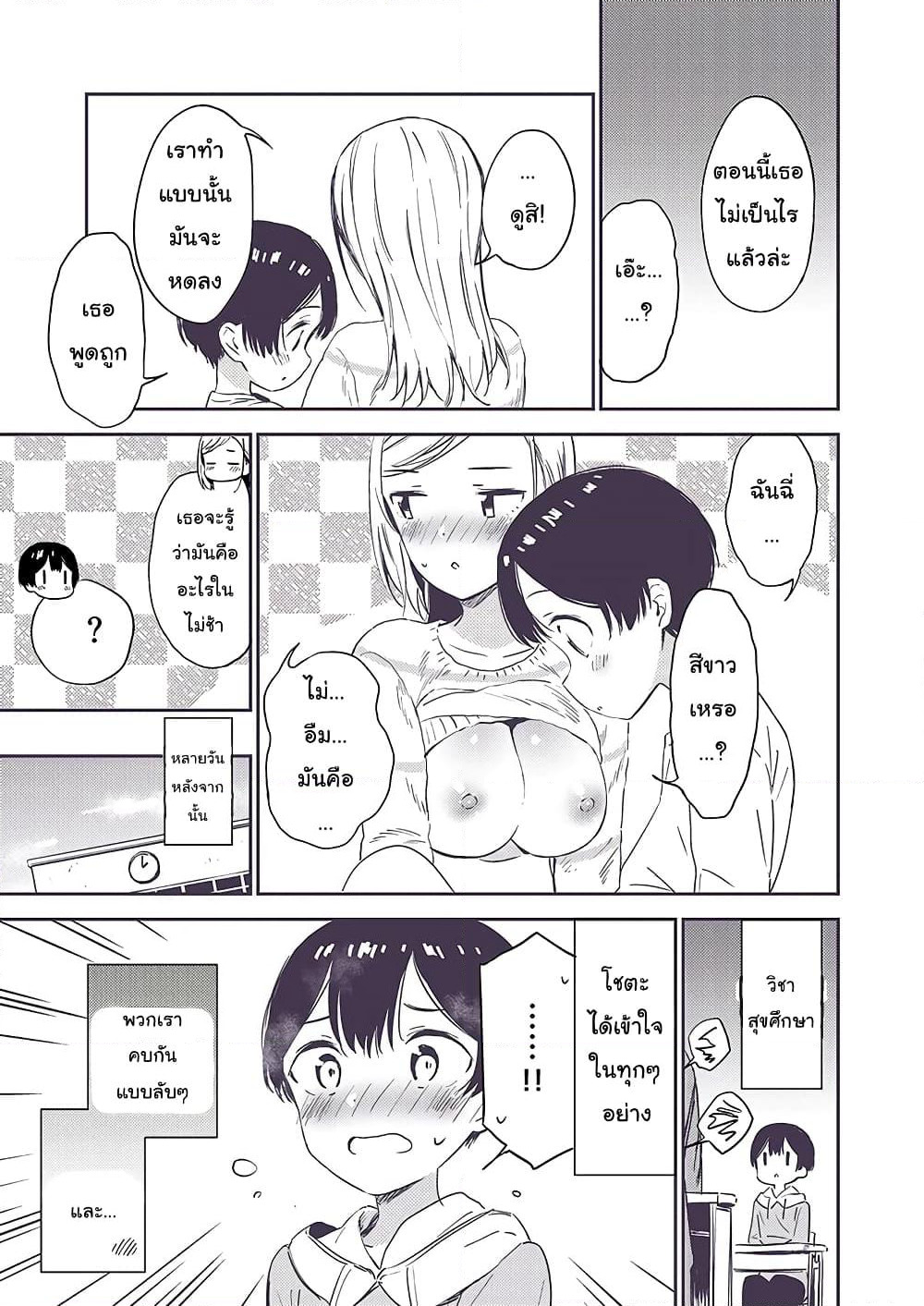 Himitsu no GalSyota page 5