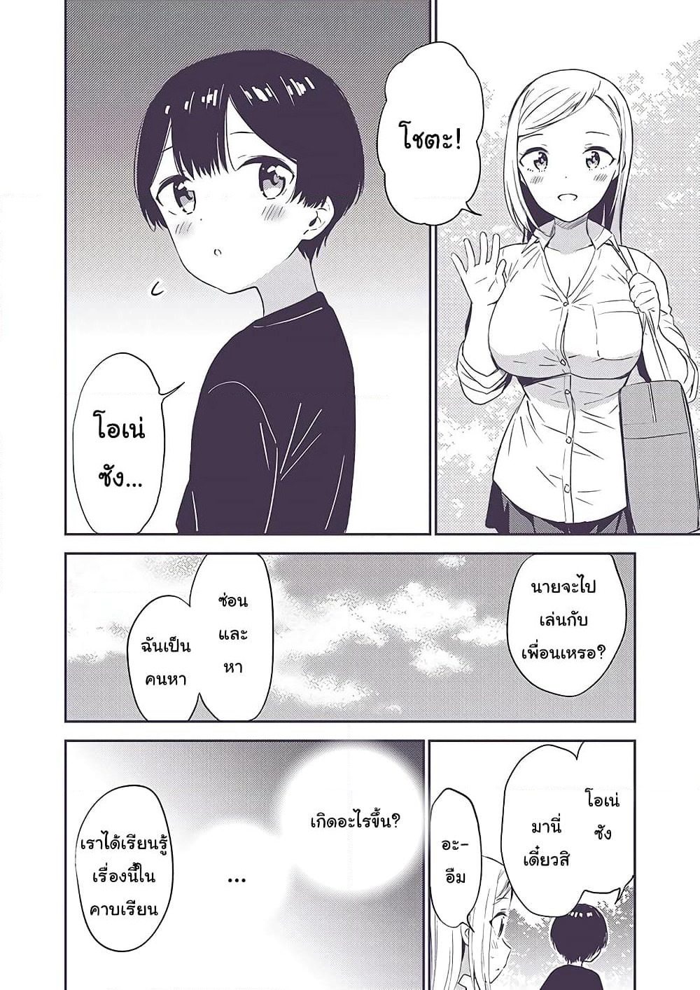 Himitsu no GalSyota page 2