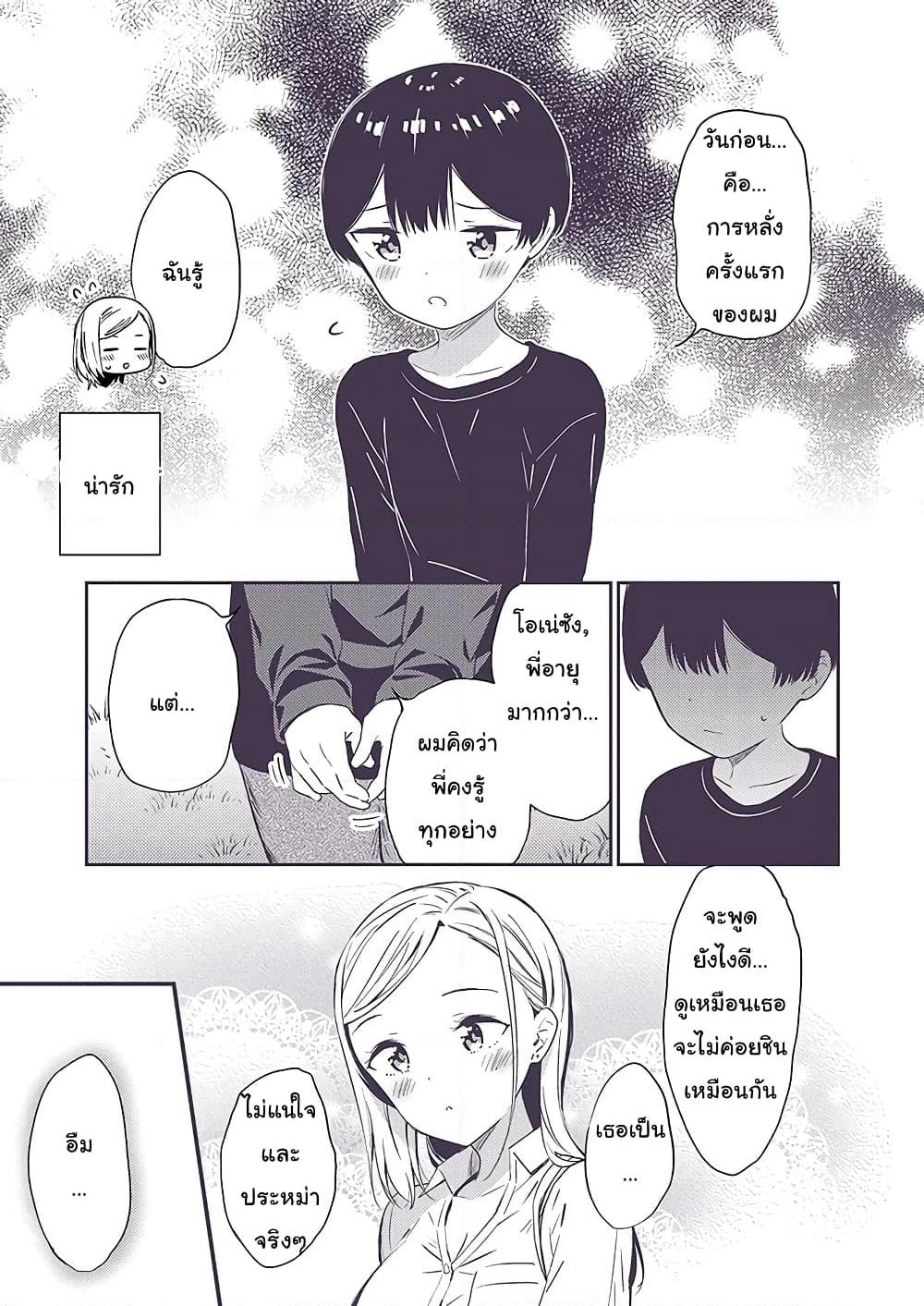 Himitsu no GalSyota page 3