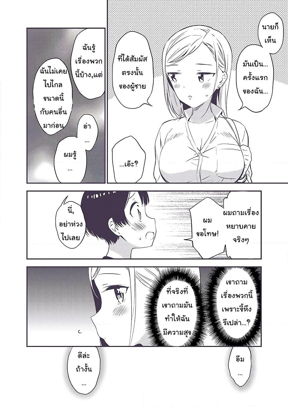 Himitsu no GalSyota page 4