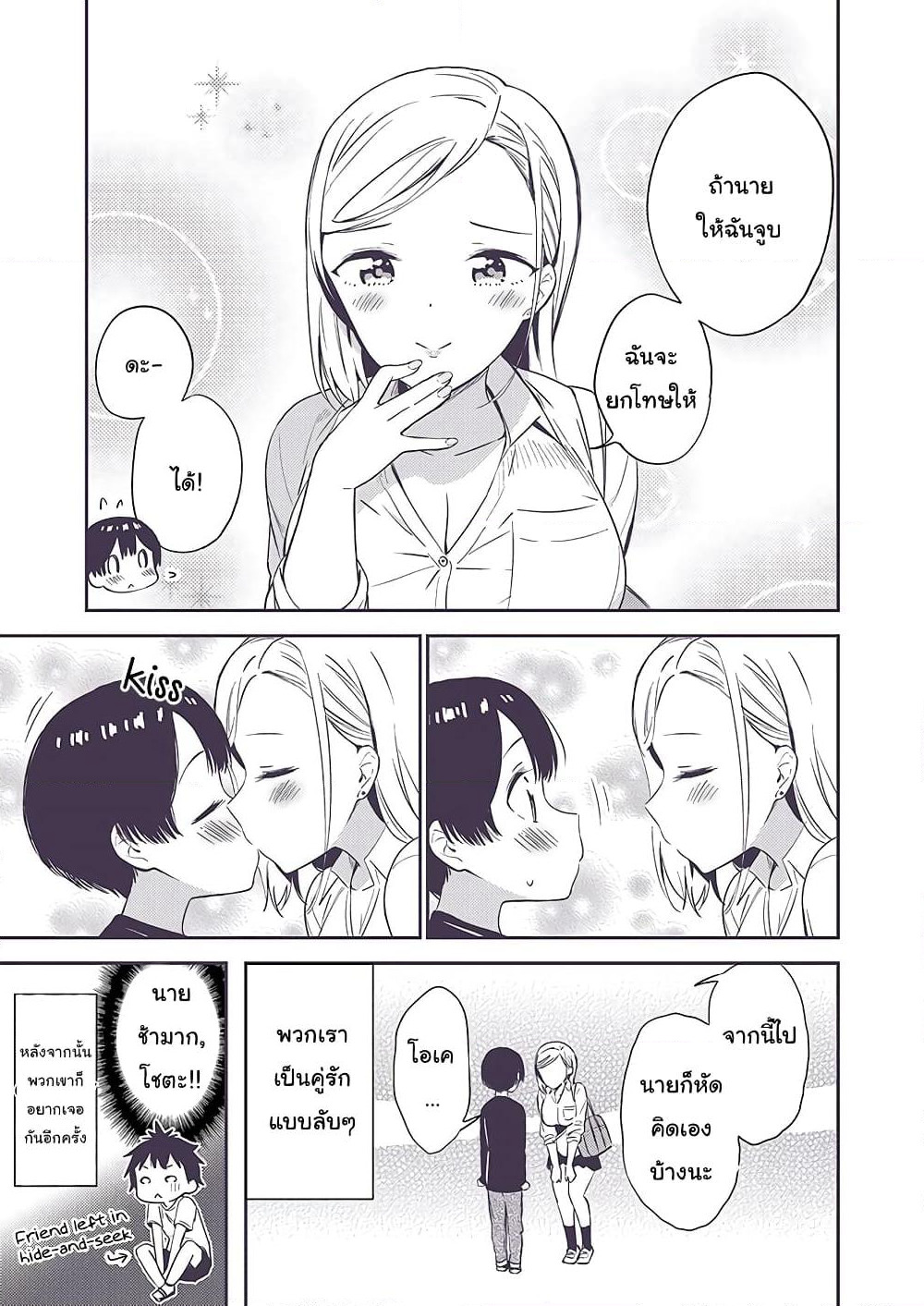 Himitsu no GalSyota page 5
