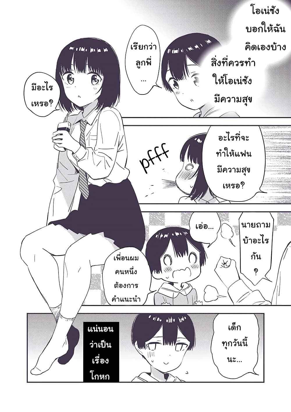 Himitsu no GalSyota page 2