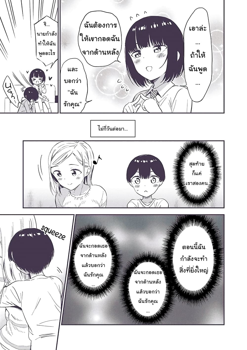 Himitsu no GalSyota page 3