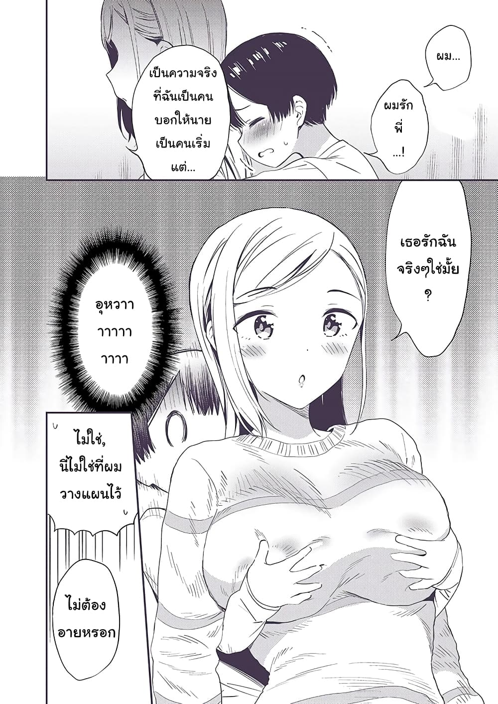 Himitsu no GalSyota page 4