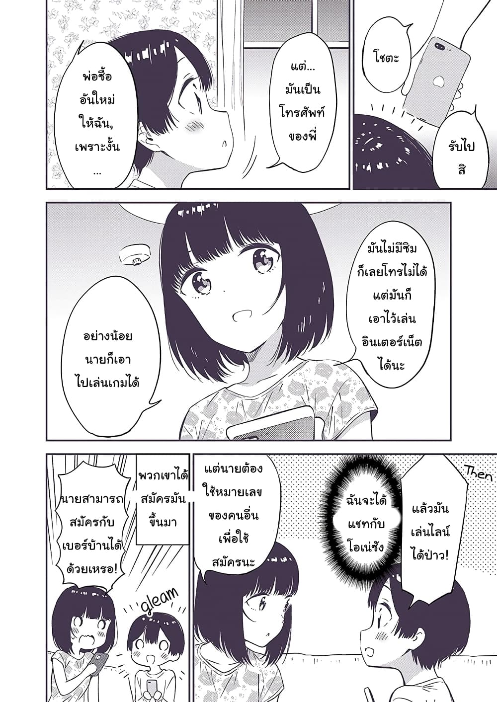 Himitsu no GalSyota page 2