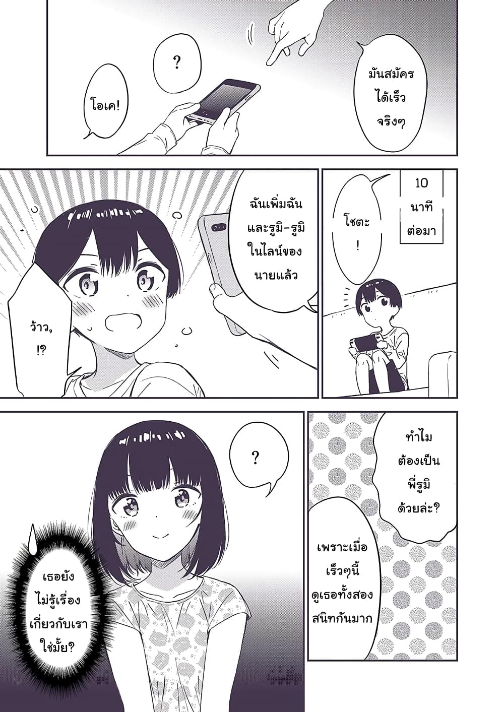 Himitsu no GalSyota page 3