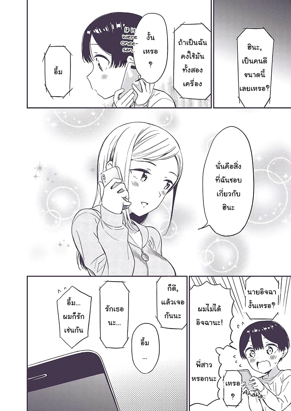 Himitsu no GalSyota page 4