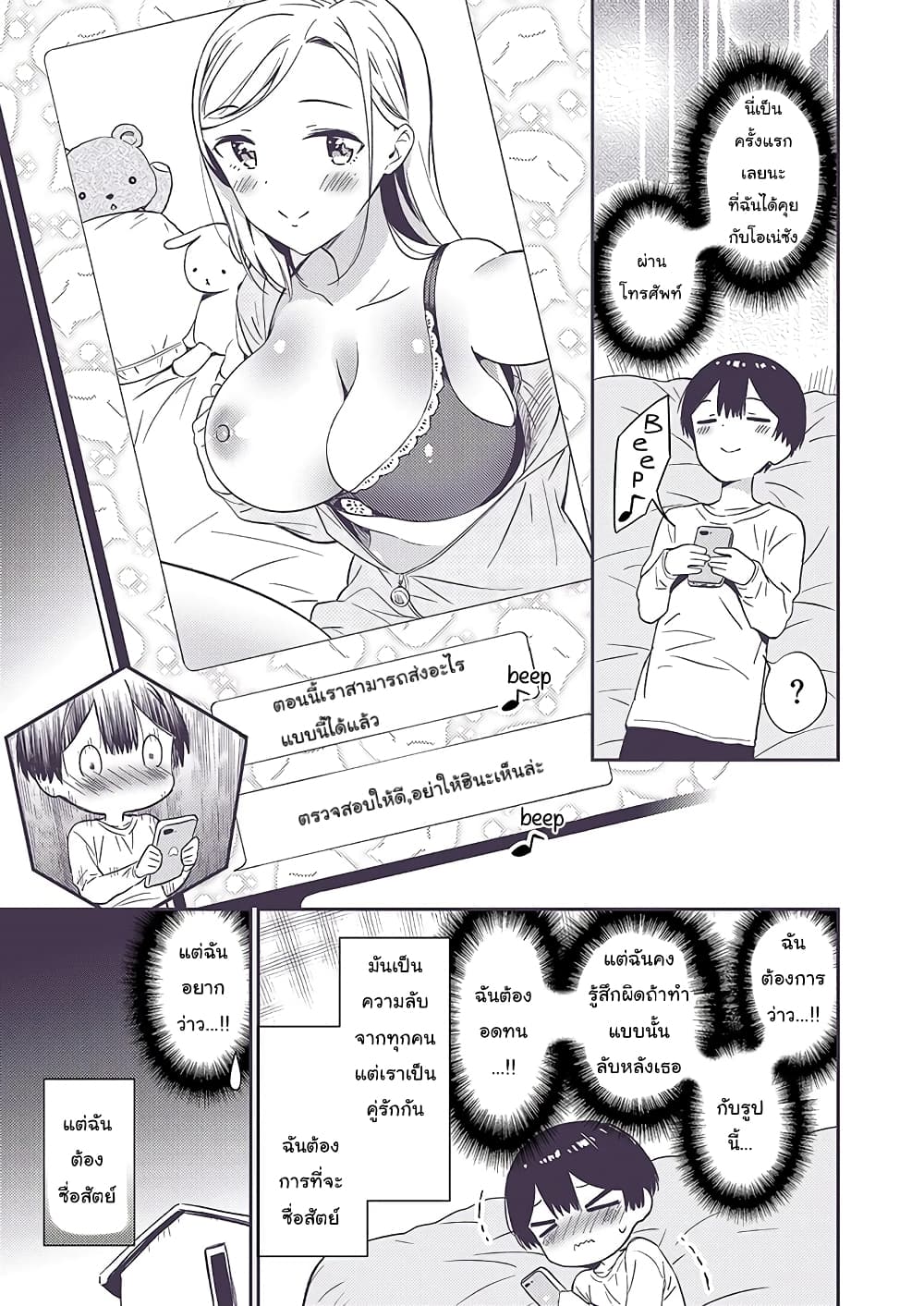 Himitsu no GalSyota page 5