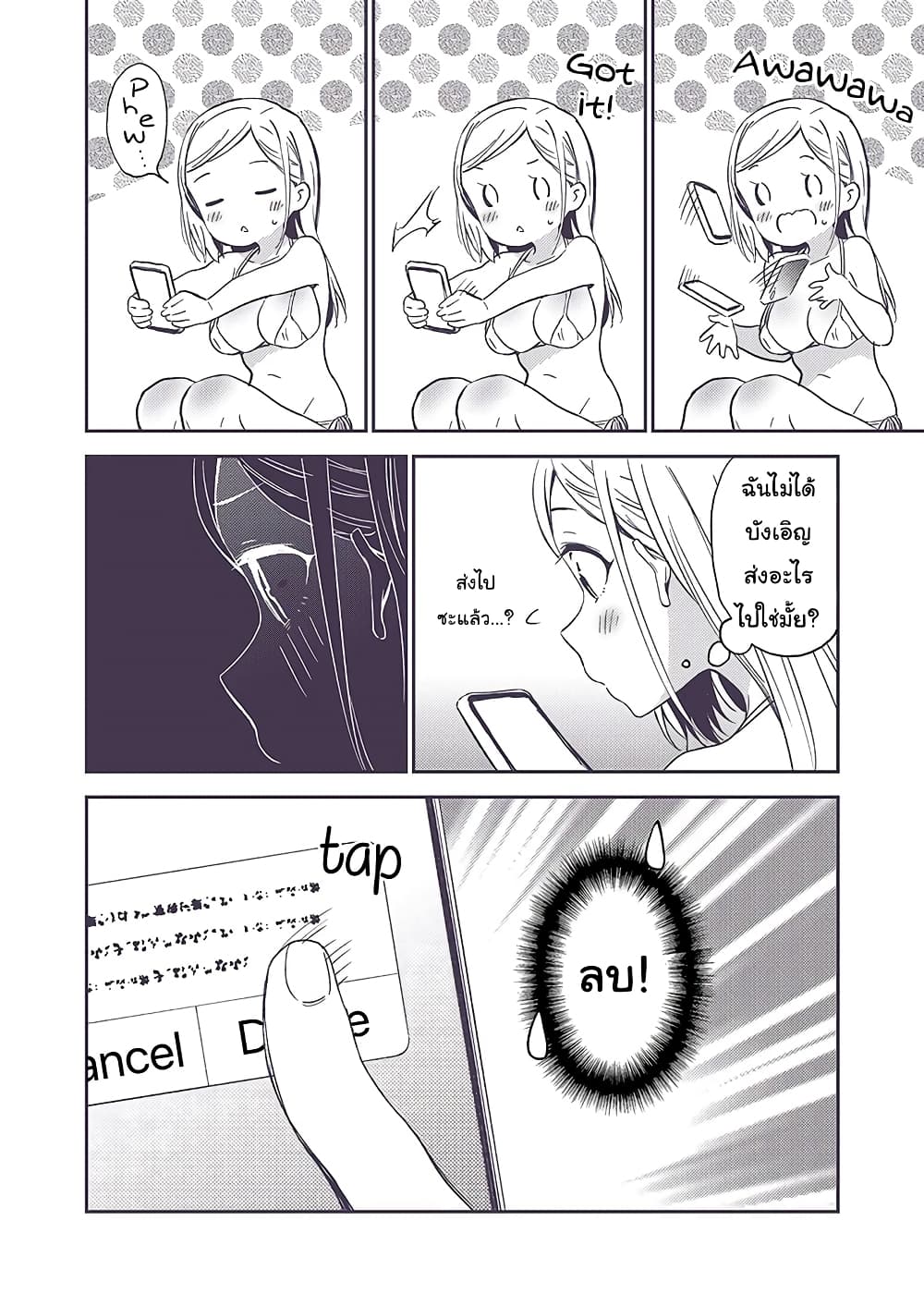 Himitsu no GalSyota page 4