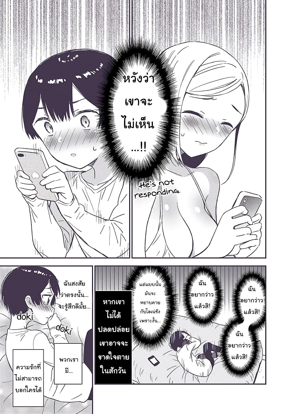 Himitsu no GalSyota page 5