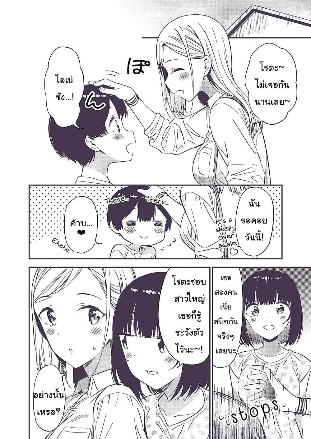 Himitsu no GalSyota page 2