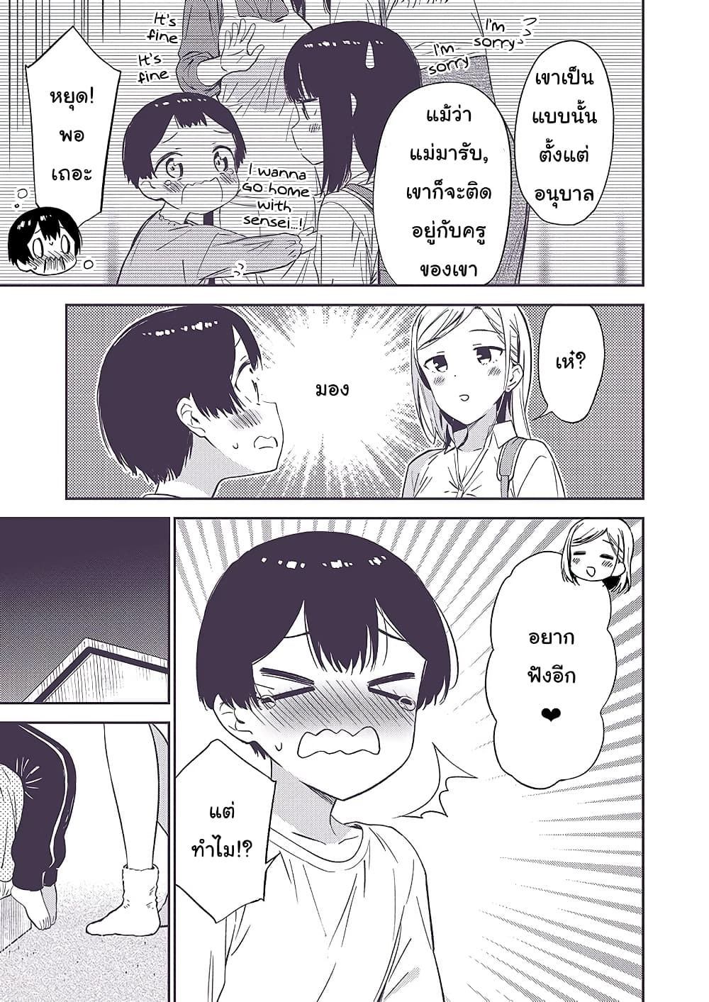 Himitsu no GalSyota page 3