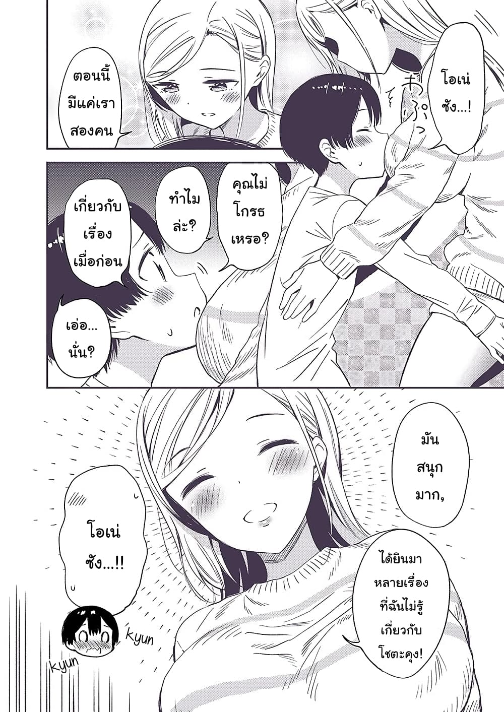 Himitsu no GalSyota page 4