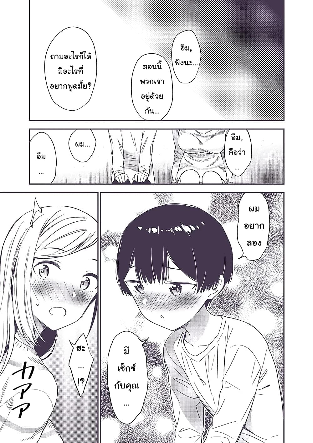 Himitsu no GalSyota page 5