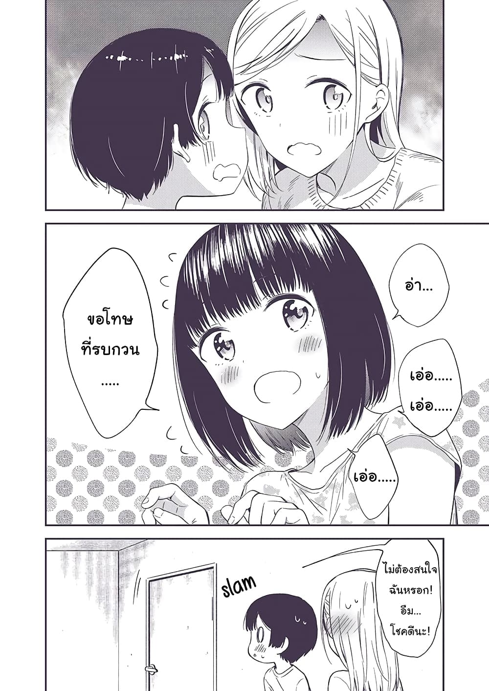 Himitsu no GalSyota page 2