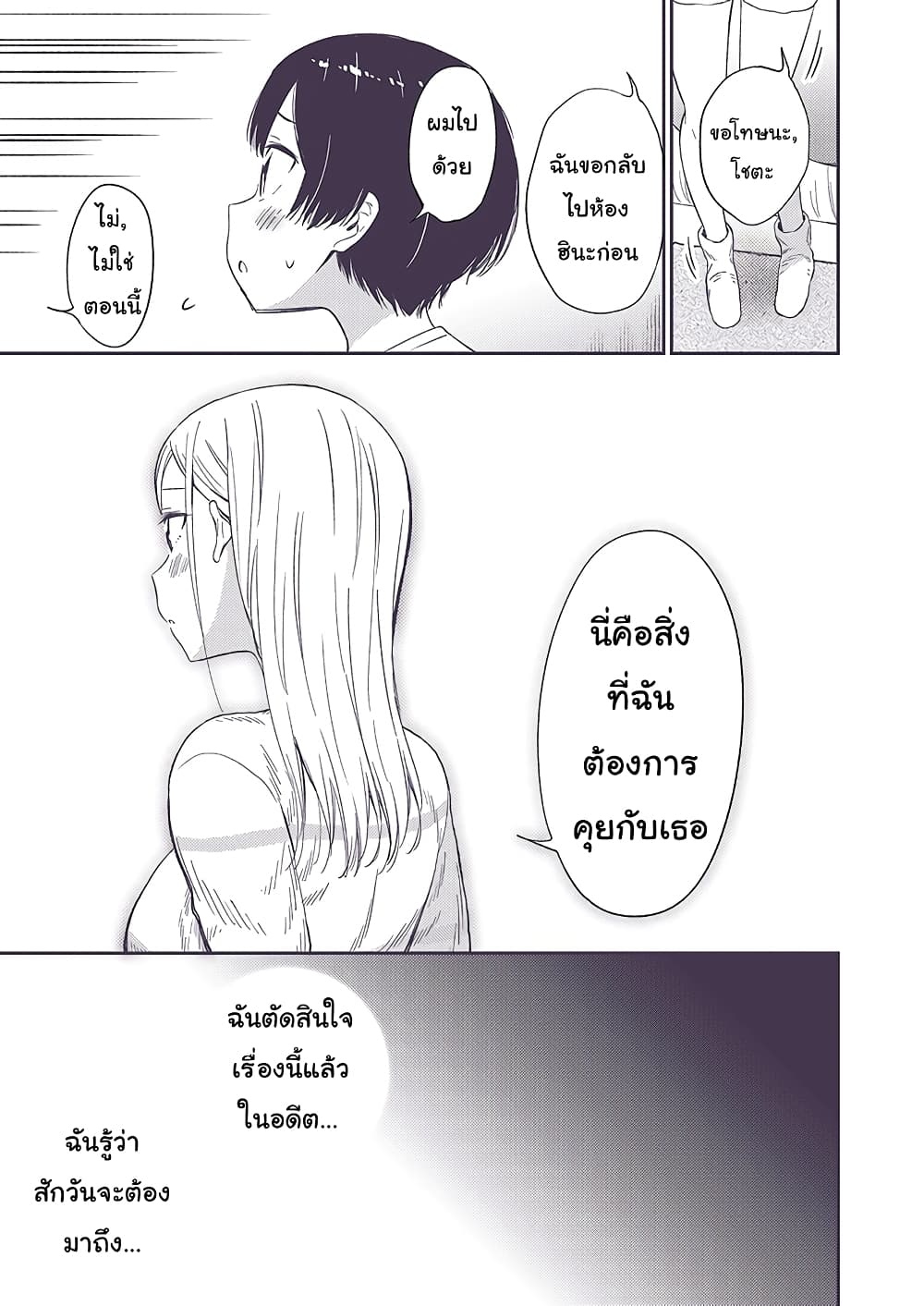Himitsu no GalSyota page 3