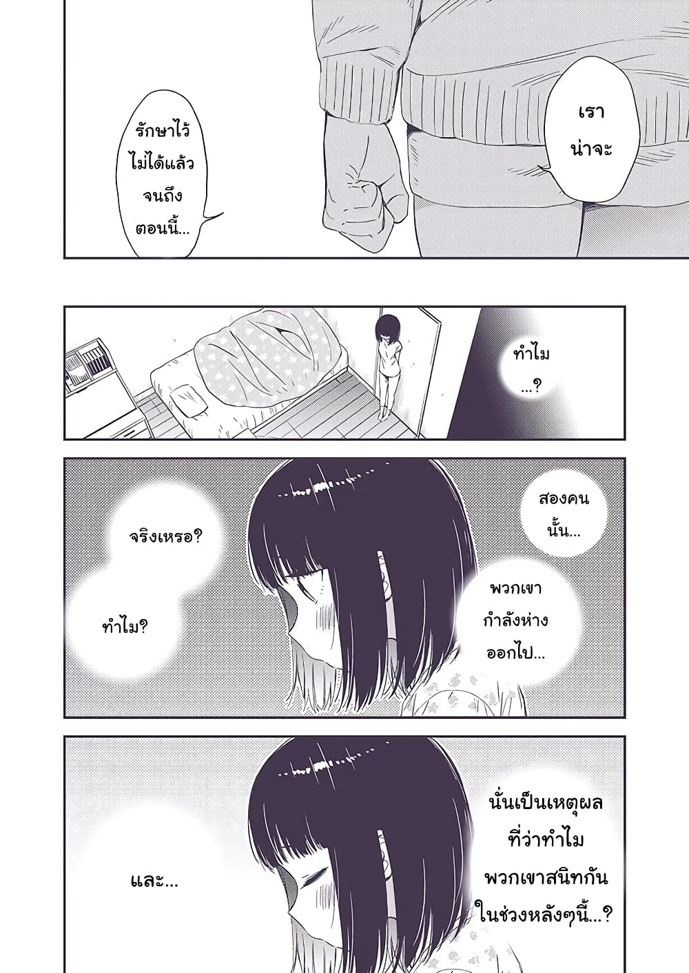 Himitsu no GalSyota page 4