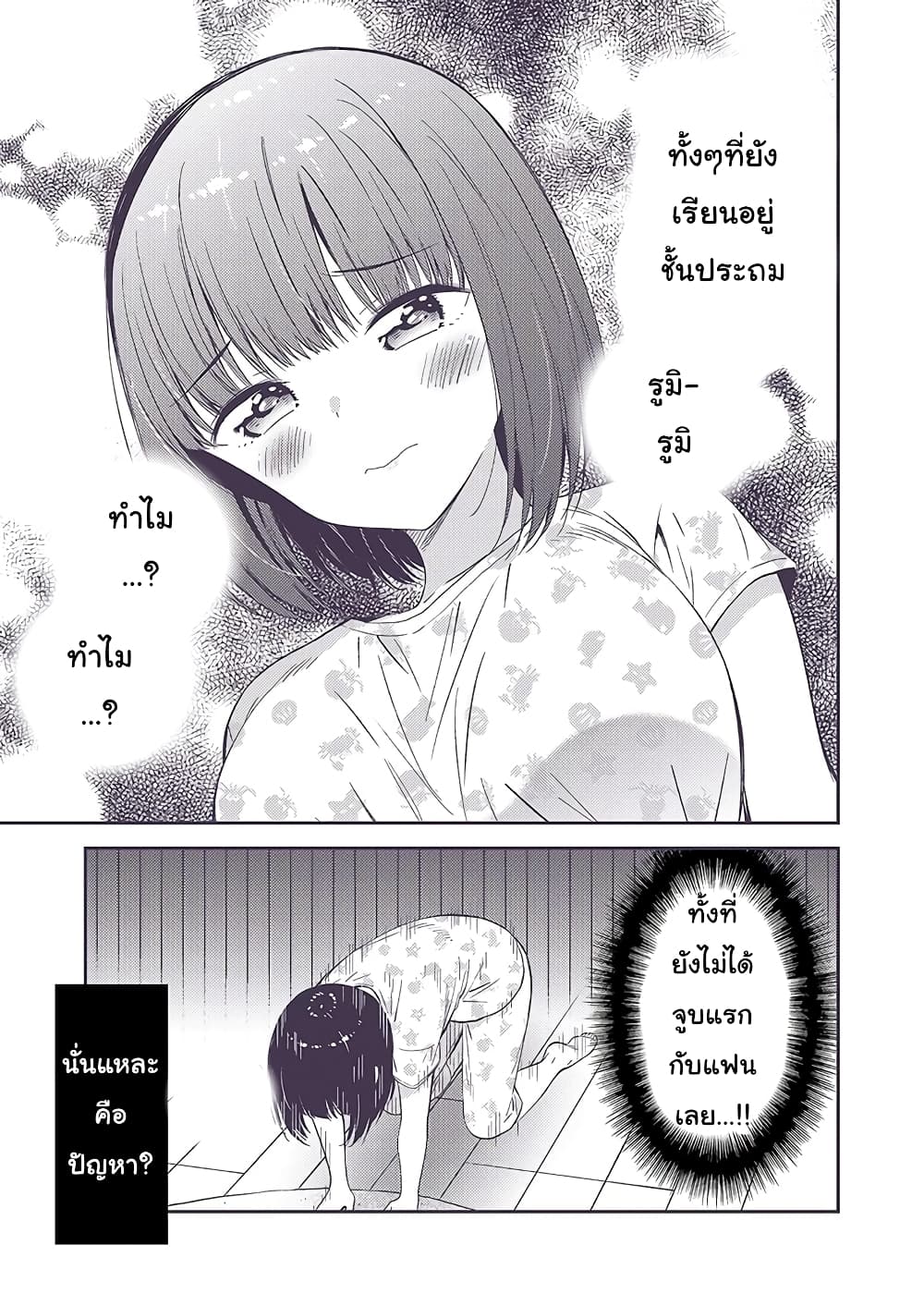 Himitsu no GalSyota page 5