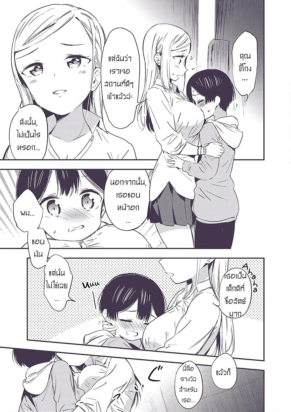 Himitsu no GalSyota page 3