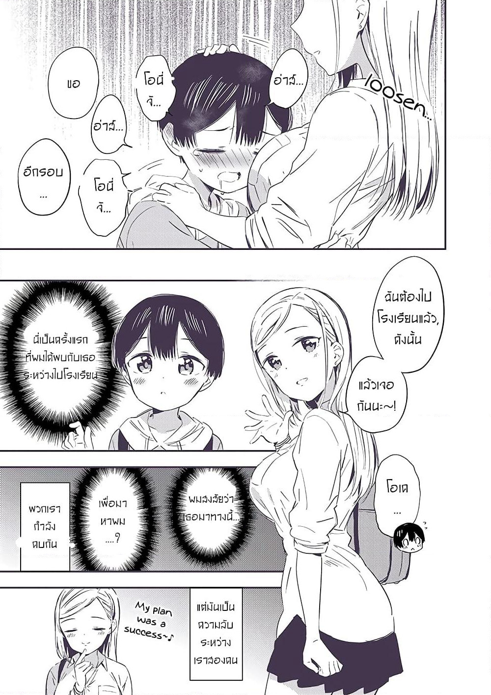 Himitsu no GalSyota page 5