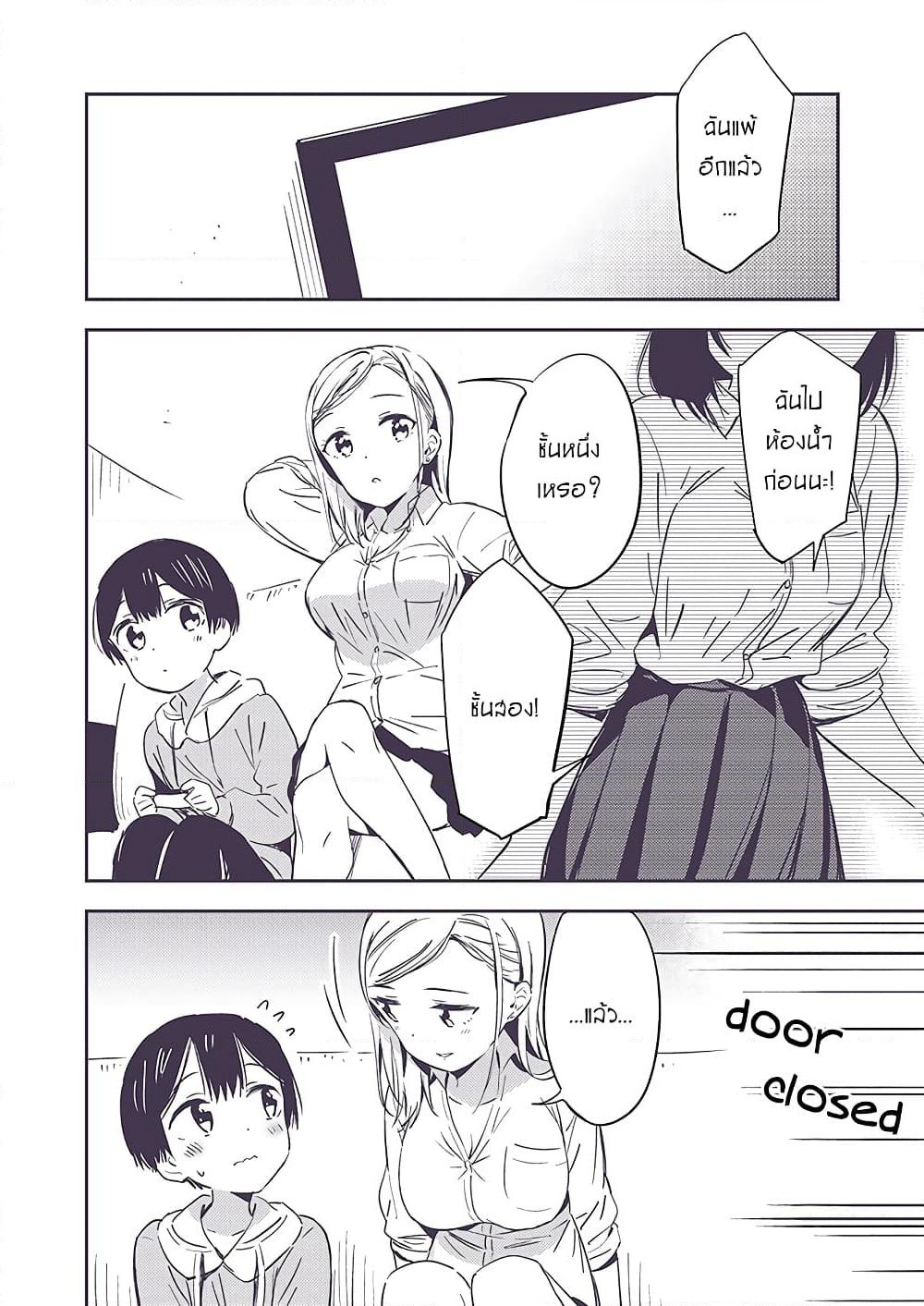 Himitsu no GalSyota page 2