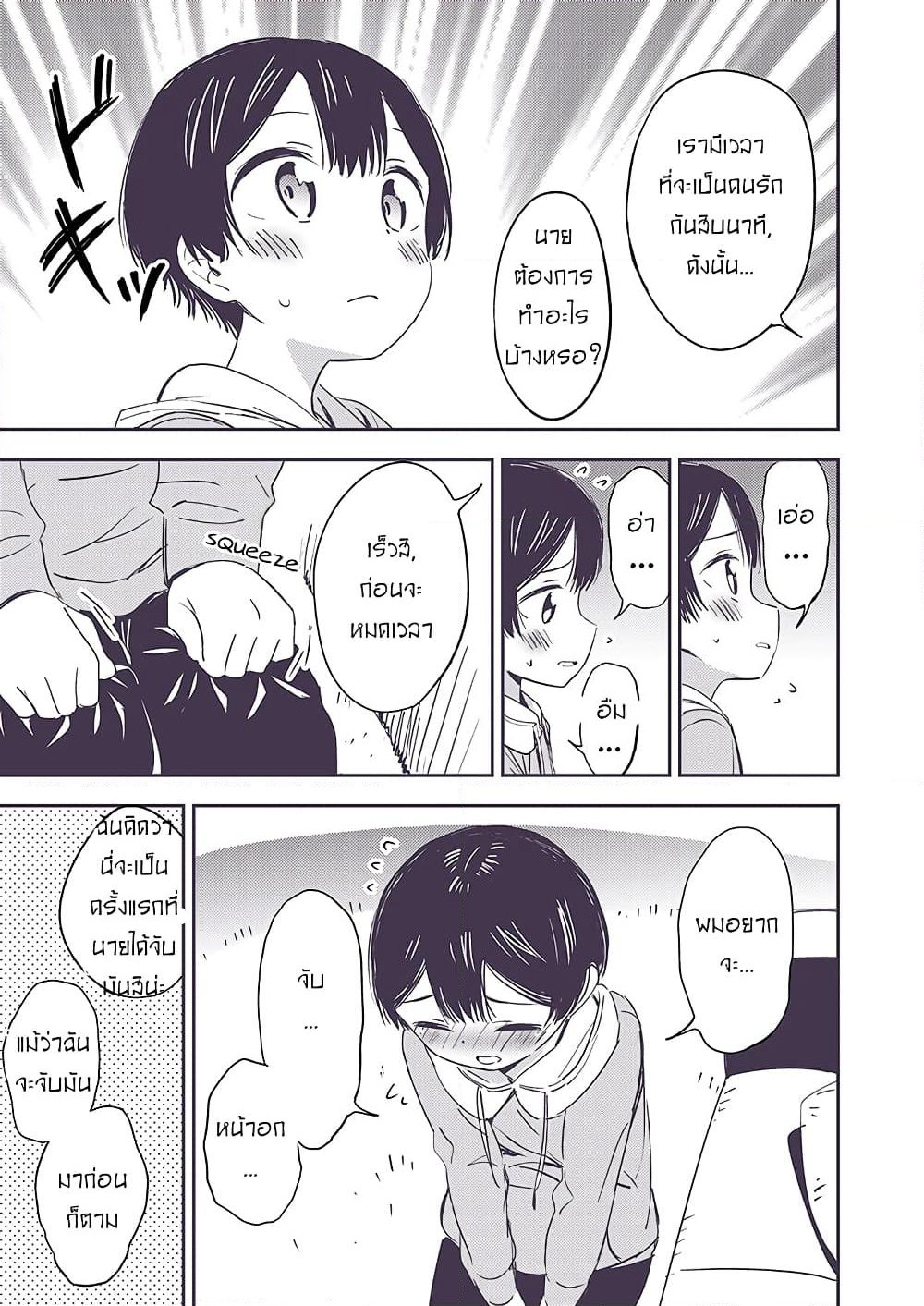 Himitsu no GalSyota page 3