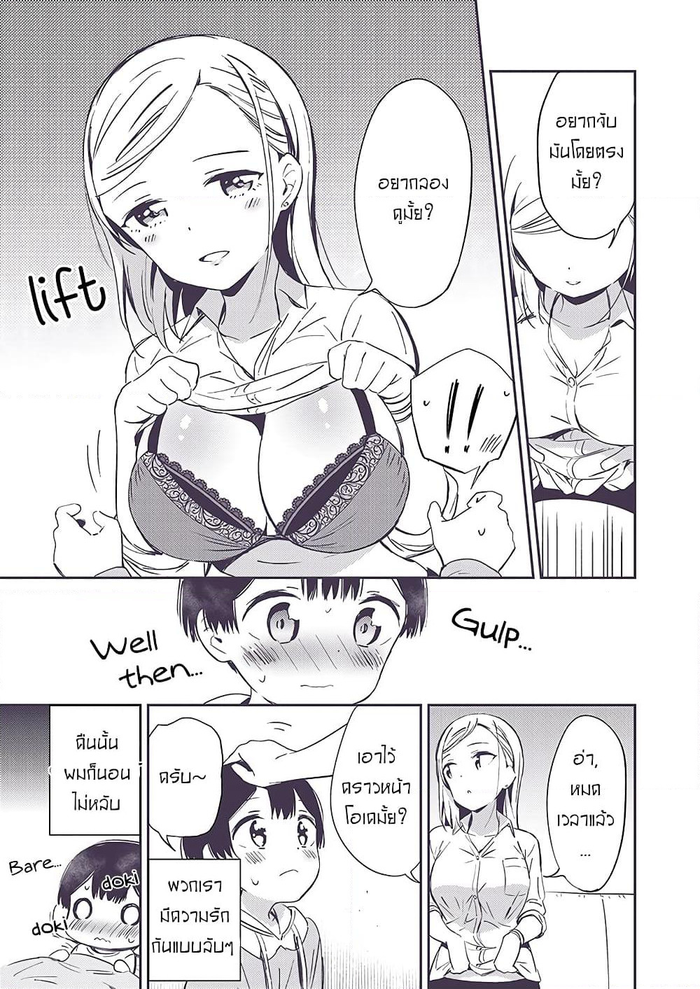 Himitsu no GalSyota page 5