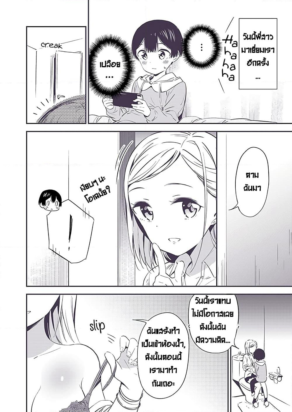 Himitsu no GalSyota page 2