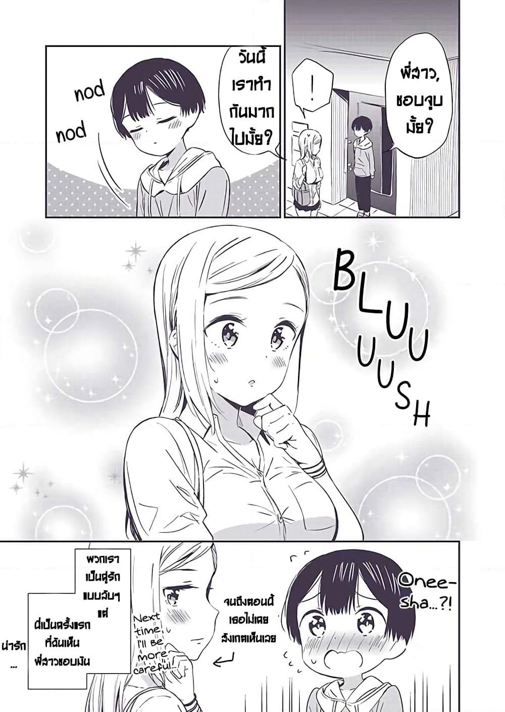 Himitsu no GalSyota page 3